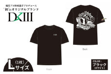 【Lサイズ】高橋光成選手オリジナルブランド DKⅢ×前橋市 コラボTシャツ ブラック  | 高橋光成 DKⅢ DK3 Tシャツ 野球 プロ野球 スポーツ コラボ 完全受注生産 限定 オリジナル ブランド 選べる 群馬県 前橋市