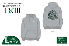 【Lサイズ】プロ野球・高橋光成選手オリジナルブランド DKⅢ×前橋市コラボパーカー （グレー） | 高橋光成 DKⅢ DK3 プロ野球 パーカー スウェット ユニセックス フーディー プロ野球 スポーツ コラボ 完全受注生産 限定 オリジナル ブランド 選べる 群馬県 前橋市