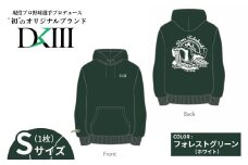 【Sサイズ】プロ野球・高橋光成選手オリジナルブランド DKⅢ×前橋市コラボパーカー （フォレストグリーン） | 高橋光成 DKⅢ DK3 プロ野球 パーカー スウェット ユニセックス フーディー プロ野球 スポーツ コラボ 完全受注生産 限定 オリジナル ブランド 選べる 群馬県 前橋市