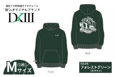 【Mサイズ】プロ野球・高橋光成選手オリジナルブランド DKⅢ×前橋市コラボパーカー （フォレストグリーン） | 高橋光成 DKⅢ DK3 プロ野球 パーカー スウェット ユニセックス フーディー プロ野球 スポーツ コラボ 完全受注生産 限定 オリジナル ブランド 選べる 群馬県 前橋市