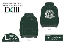 【Lサイズ】プロ野球・高橋光成選手オリジナルブランド DKⅢ×前橋市コラボパーカー （フォレストグリーン） | 高橋光成 DKⅢ DK3 プロ野球 パーカー スウェット ユニセックス フーディー プロ野球 スポーツ コラボ 完全受注生産 限定 オリジナル ブランド 選べる 群馬県 前橋市