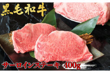 黒毛和牛 サーロインステーキ 400g | 国産牛 焼肉 ステーキ 人気 ブランド牛 肉 やきにく ヤキニク ミート おうち焼肉 家焼肉 高級焼肉 一人焼肉 BBQ バーベキュー 牛肉 人気 超人気 ブランド 和牛 プレート 炭火 新鮮 ギフト ワイン 群馬県 前橋市