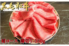 黒毛和牛 肩ロース薄切り 350g | 国産牛 焼肉 ステーキ ロース 人気 ブランド牛 肉 やきにく ヤキニク ミート おうち焼肉 家焼肉 高級焼肉 一人焼肉 BBQ バーベキュー 牛肉 人気 超人気 ブランド 和牛 プレート 炭火 新鮮 ギフト 群馬県 前橋市
