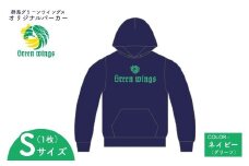 【Sサイズ】群馬グリーンウイングス ロゴパーカー | パーカー ロゴパーカー 応援グッズ チームグッズ スウェット バレーボール スポーツ観戦 ユニセックス フーディー スポーツ オリジナル 選べる 群馬県 前橋市