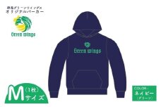 【Mサイズ】群馬グリーンウイングス ロゴパーカー | パーカー ロゴパーカー 応援グッズ チームグッズ スウェット バレーボール スポーツ観戦 ユニセックス フーディー スポーツ オリジナル 選べる 群馬県 前橋市