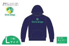 【Lサイズ】群馬グリーンウイングス ロゴパーカー | パーカー ロゴパーカー 応援グッズ チームグッズ スウェット バレーボール スポーツ観戦 ユニセックス フーディー スポーツ オリジナル 選べる 群馬県 前橋市