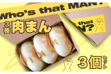 【先行予約】フザマン 3種セット (ニクマン･ショウガマン･アンチョビチーズマン) 計3個 | 中華まん 肉まん ご当地グルメ 食べ比べ お取り寄せ ショウガ アンチョビ チーズ 惣菜パン おやつ 夜食 詰め合わせ 温めるだけ 完全無添加 群馬県 前橋市