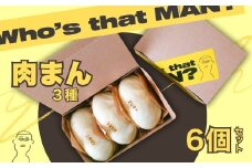 フザマン3種セット 6個入り (ニクマン×2個･ショウガマン×2個･アンチョビチーズマン×2個) | 中華まん 肉まん ご当地グルメ 食べ比べ お取り寄せ ショウガ アンチョビ チーズ 惣菜パン おやつ 夜食 詰め合わせ 温めるだけ 完全無添加 群馬県 前橋市
