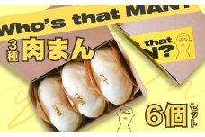 フザマン3種セット 6個入り (ニクマン×2個･ショウガマン×2個･アンチョビチーズマン×2個) | 中華まん 肉まん ご当地グルメ 食べ比べ お取り寄せ ショウガ アンチョビ チーズ 惣菜パン おやつ 夜食 詰め合わせ 温めるだけ 完全無添加 群馬県 前橋市