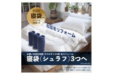 【寝袋3個】ダブル羽毛布団リフォーム  | 寝具 布団 ふとん 羽毛布団 羽毛ふとん リフォーム 掛け布団 かけ布団 打ち直し 手作り布団 日本製布団 日本製 手作り てづくり ふかふか布団 職人仕立て ダブル 父の日 群馬県 前橋市