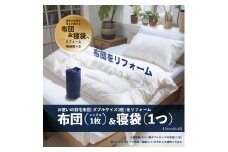 【シングル羽毛1枚・寝袋1個】ダブル羽毛布団リフォーム  | 寝具 布団 ふとん 羽毛布団 羽毛ふとん リフォーム 掛け布団 かけ布団 打ち直し 手作り布団 日本製布団 日本製 手作り てづくり ふかふか布団 職人仕立て ダブル 父の日 群馬県 前橋市