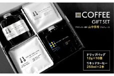 CHOOSE YOUR KEYS COFFEE SET ドリップバッグ (12g×10個)＆リキッドコーヒー(250ml×2本) | コーヒー ドリップバッグ リキッドコーヒー コーヒーギフト プレゼント 詰め合わせ 飲み比べ おしゃれ お中元 前橋市 群馬県