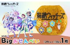 前橋ウィッチーズ タイトルデザインのBigおせんべい