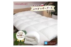 羽毛ふとん ポーランドコウダマザーグースハンドセレクト シングル | 寝具 布団 ふとん 羽毛布団 羽毛 綿 綿生地 ダックダウン ダウン ポーランド産 ポーランドダックダウン 手作り布団 日本製布団 日本製 手作り ふかふか布団 職人仕立て 軽い シングルロング 群馬県 前橋市