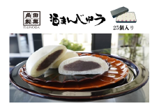 【15A016】　角田製菓の酒まんじゅう　25個入り