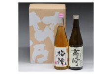 【15A035】　高崎市唯一の地酒　特別純米酒高崎の日本酒梅酒のセット