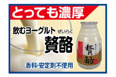 【22A001】　飲むヨーグルト贅酪《150g×18本》