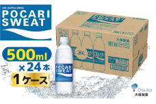【22A057】　大塚製薬　『ポカリスエット』　500ml×24本