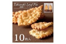 【23A008】　高崎リーフパイ　10枚入