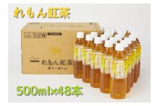 【23A012】　くらしにベルク『れもん紅茶』500ml×48本