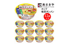 【23A015】　寿がきや『カップ岐阜タンメン（辛味あん付）』12食入り（ノンフライ麺　塩ラーメンスープ）