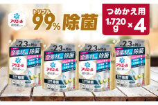 【23A022】 P＆G アリエール除菌プラス『超ウルトラジャンボサイズ つめかえ用』1,720g×4個