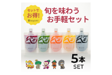 【24010】オーガニック野菜のコールドプレスジュース  「旬の5本セット」