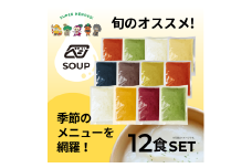 【24117】べジンジャーズスープ　お得な贅沢12食セット