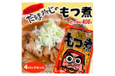 【24130】　だるま食堂のもつ煮たっぷり４パックセット（普通味400g×2パック・中辛味400g×2パック）