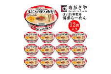 【24139】寿がきや　カップばりばり軒監修 博多らーめん　1箱（12食入）　炊き出しとんこつの旨み ノンフライ麺使用　インスタントラーメン　カップめん　スガキヤ　即席麺　高崎市
