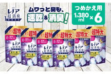 【24030】P＆G レノア 超消臭1WEEK 柔軟剤 夜干し用 アクアナイトシャボンの香り 詰め替え 超特大 1380mL×6個