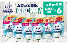 【24036】P＆G レノア 超消臭1WEEK 柔軟剤 やさしく香る超消臭 フレッシュソープの香り 詰め替え 超特大 1380mL×6個
