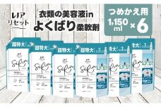 【25041】P＆G レノア リセット セラム 柔軟剤 ミネラルジャスミンの香り 詰め替え 超特大 1,150mL×6個