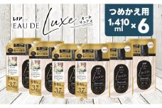 【25042】P＆G レノア オードリュクス 柔軟剤 リリー&ジャスミンの香り 詰め替え 超メガ特大 1410mL×6個