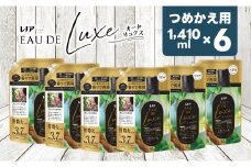 【25044】P＆G レノア オードリュクス 柔軟剤 シダーウッド&ベルガモットハーブの香り 詰め替え 超メガ特大 1410mL×6個