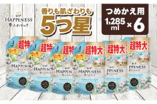 【25038】P＆G レノア ハピネス 夢ふわタッチ 柔軟剤 ウォームコットン&すずらんの香り 詰め替え 超特大 1285mL×6個