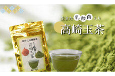 【24006】　高崎玉茶（生きた乳酸菌入り）　２パックセット