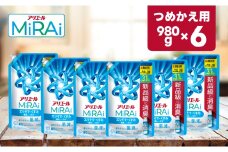 【24128】P＆G アリエールミライ 洗浄プラス『ウルトラジャンボサイズ つめかえ用』980g×6個