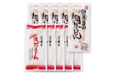 桐生うどんと波打ちうどん各5袋 詰め合わせ2種セット【1205409】