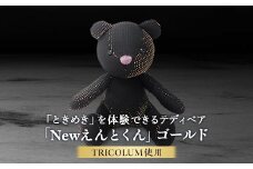 TIRCOLUMで制作したテディベア「Newえんとくん」(ゴールド)【1499810】