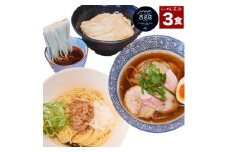 らーめん芝浜食べ比べ＜小麦三昧＞3食【1534993】