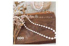 刺繍ネックレス　スフィアプラス60(アイボリーゴールド)【1628358】