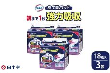 白十字 サルバあて楽パッド朝まで１枚強力吸収 18枚×3セット
