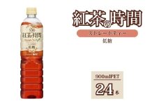 UCC 紅茶 の時間 ストレートティー ◇ 低糖 ◇ ペットボトル 900ml×24本｜飲料 ペットボトル 紅茶 アイスティー ティー 備蓄