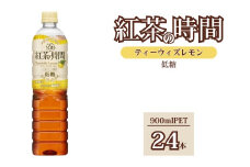 UCC 紅茶 の時間 ティー ・ウィズ・ レモン ◇ 低糖 ◇ ペットボトル 900ml × 24本 ｜ 飲料 ペットボトル 紅茶 アイスティー 備蓄