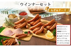 ウインナー セット （ ねぎ ＆ チーズ ） 2箱 セット 8種類 計 2.4kg ｜ BBQ バーベキュー アウトドア キャプ 肉 豚肉 惣菜 詰め合わせ お弁当 朝食 食べ比べ 真空パック ソーセージ
