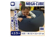 【グリーン】4582243747301 メガキューブ Mサイズ ※沖縄・離島への配送不可