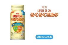 明治ほほえみらくらくミルク　200ml×24本｜子育て 育児 出産 200ml 缶 明治 ベビー用品