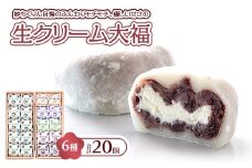 妙ちくりん　生クリーム大福mix20個セット・c20◇
