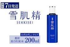 ＼最短７営業日以内発送／ コーセー 薬用 雪肌精 化粧水 （ 200ml ） 1本  ｜ 化粧品 コスメ KOSE ｺｰｾｰ スキンケア 薬用化粧水 美容